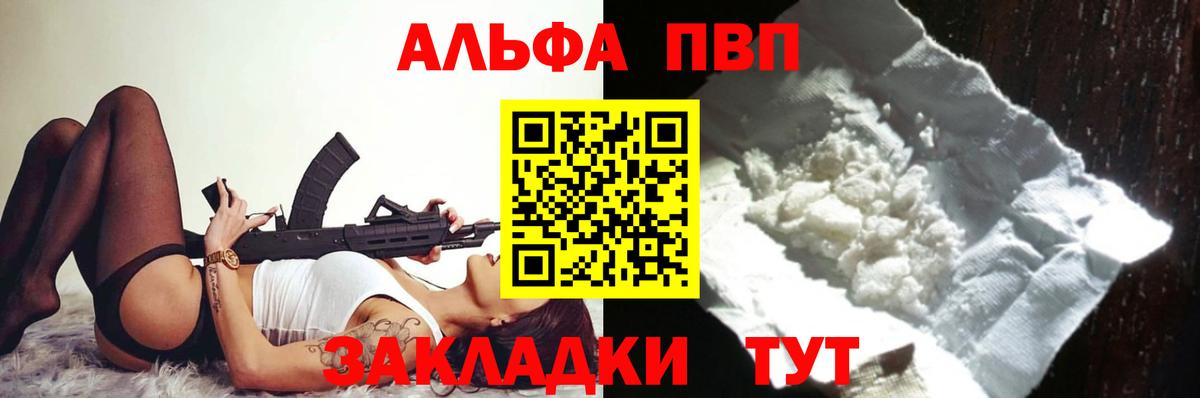 APVP Crystall Белая Калитва