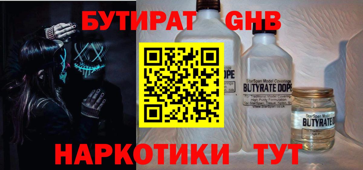 БУТИРАТ оксибутират  Вход с VPN  Бутират  Белая Калитва 