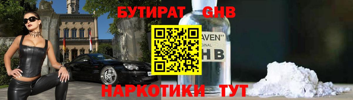 БУТИРАТ жидкий экстази Белая Калитва