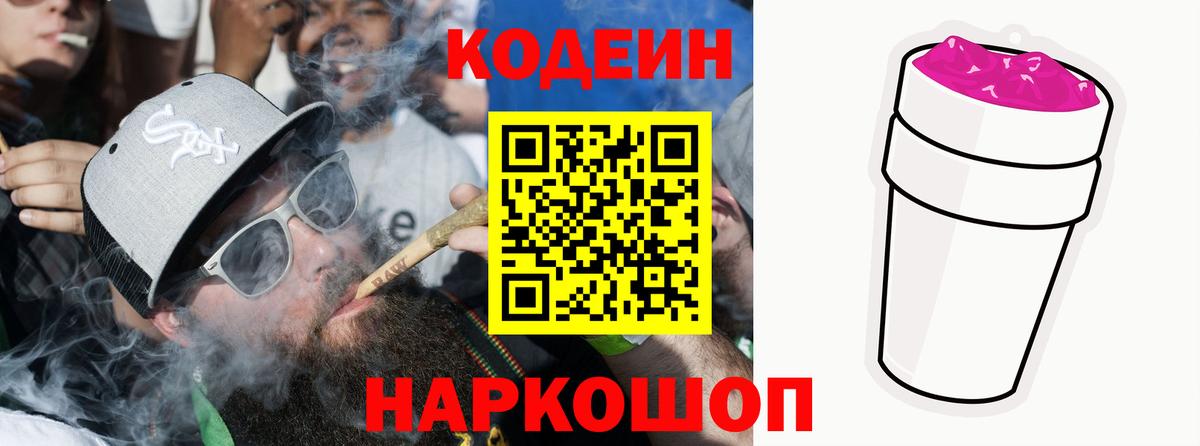 Белая Калитва  Кодеиновый сироп Lean напиток Lean (лин)  Кодеиновый сироп Lean напиток Lean (лин)  Вход с VPN 