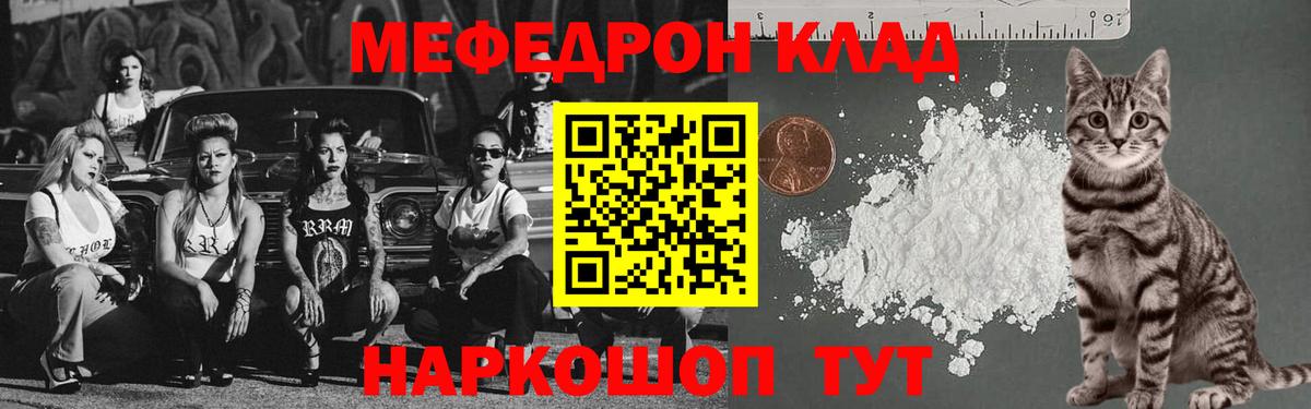 МЯУ-МЯУ  МЕФ  Вход с VPN  Мефедрон 4 MMC  Белая Калитва 